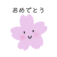 [LINEスタンプ] 桜咲く おめでとうスタンプ