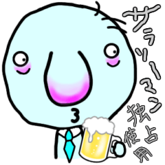 [LINEスタンプ] きもかわ 働きたくない サラリーマン2