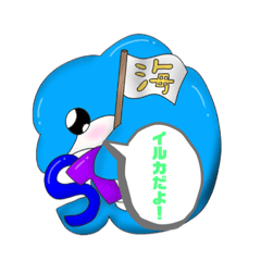 [LINEスタンプ] ST(さんテキトー)のイルカちゃん！