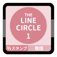 [LINEスタンプ] LINE CIRCLE 1【敬語編】[⅔]ピンク