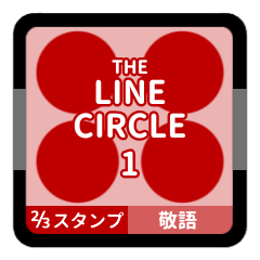 [LINEスタンプ] LINE CIRCLE 1【敬語編】[¼]レッド