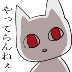 [LINEスタンプ] せっぱ詰まったねこ