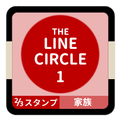 [LINEスタンプ] LINE CIRCLE 1【家族編】[⅔]レッド