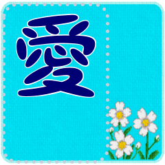 [LINEスタンプ] 一筆箋3 超でか文字 lovelyメッセージ