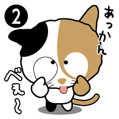 [LINEスタンプ] お茶目な三毛猫「わび助」02