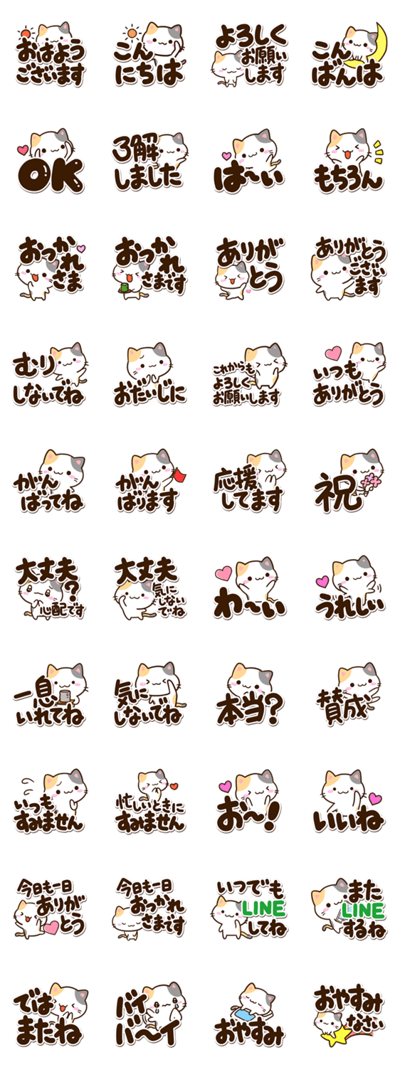 小さい三毛猫【太文字】のスタンプ詳細