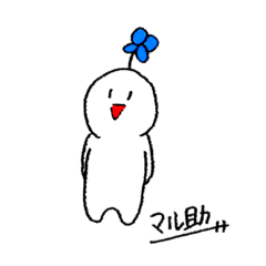 [LINEスタンプ] マル助の日常。