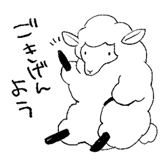 [LINEスタンプ] ゆるふわひつじさん