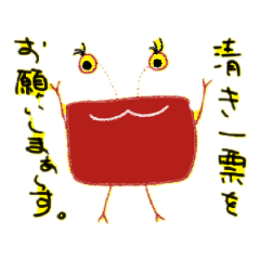 [LINEスタンプ] カニさんの気持ち②