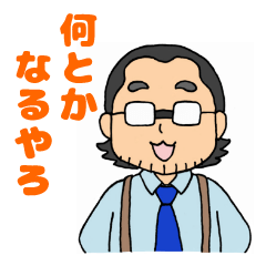 [LINEスタンプ] おおしろ教授のゆるゆる口ぐせスタンプ