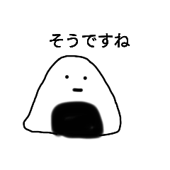 [LINEスタンプ] おにぎりかもな