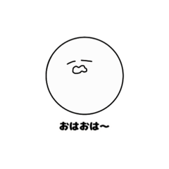 [LINEスタンプ] しろくてまるいヤツら