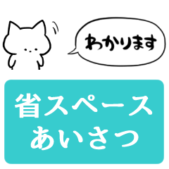 [LINEスタンプ] 礼儀正しいネコ【省スペース】