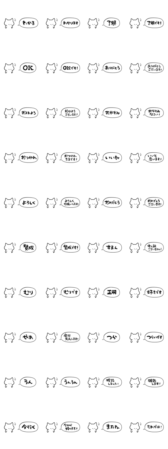 礼儀正しいネコ【省スペース】のスタンプ詳細