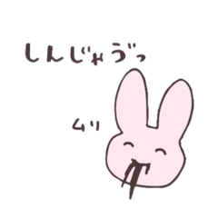 [LINEスタンプ] ピンクうさたろ〜。