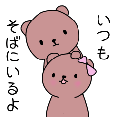 [LINEスタンプ] ほのぼのくまさんツインズスタンプ