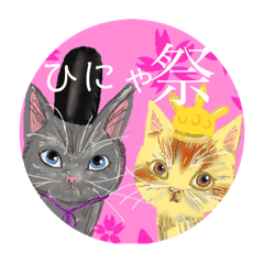 [LINEスタンプ] 猫の日＋お祝いスタンプ8嬉しいおめでとう