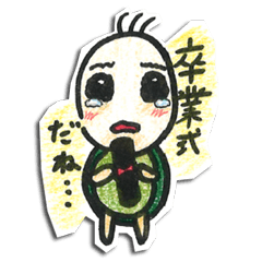 [LINEスタンプ] 亀くんvol.4「恋と涙の3月」