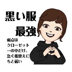 [LINEスタンプ] 服は黒が好きな人のスタンプ2