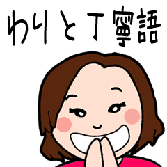 [LINEスタンプ] はたさまスタンプ第2弾