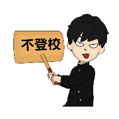 [LINEスタンプ] 服は黒が好きな人(不登校親子)のスタンプ5