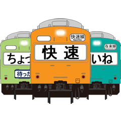 [LINEスタンプ] 懐かしい日本の電車 (D)