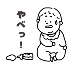 [LINEスタンプ] ぼくちゃんのわがままライフ5