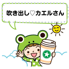 [LINEスタンプ] 吹き出し♡カエルさんだよ