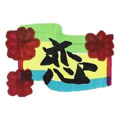 [LINEスタンプ] 霞柄＆お花の背景と漢字で気持ちを伝えよう