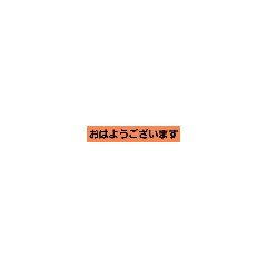 [LINEスタンプ] あいさつ。exchange greetings