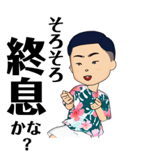 [LINEスタンプ] ポジティブおっさんの日常会話