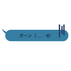 [LINEスタンプ] 吹き出しで会話！