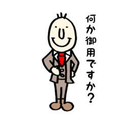 [LINEスタンプ] 執事やってみます