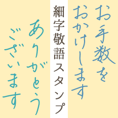 [LINEスタンプ] 【デカ文字】♡美文字♡細字敬語スタンプ