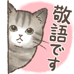 [LINEスタンプ] ◎和猫◎使える敬語スタンプ