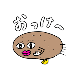 [LINEスタンプ] ミスターじゃがいも君