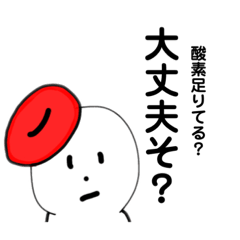 [LINEスタンプ] 頑張れ赤血球ちゃん