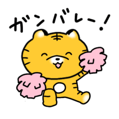 [LINEスタンプ] 基本ごきげんなトラ