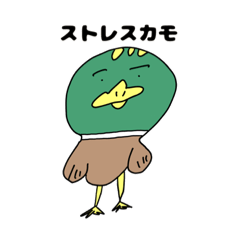 [LINEスタンプ] ストレスカモくん