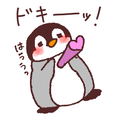 [LINEスタンプ] 気持ちを伝えるペンギンくん