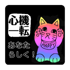 [LINEスタンプ] スタンプで開運！可愛い招福招き猫カラフル