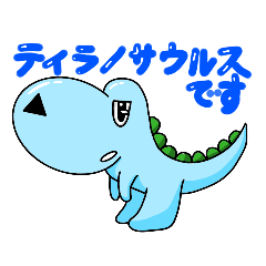 [LINEスタンプ] DinoJP ティラノサウルスver