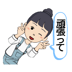 [LINEスタンプ] まけないで楽しい日常が来るから