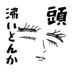 [LINEスタンプ] 白目で大阪弁で毒舌…の画像（メイン）