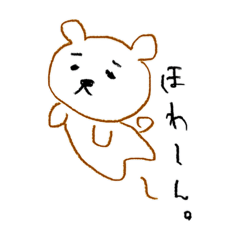 [LINEスタンプ] きまぐれなくまの1日