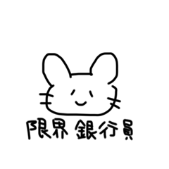 [LINEスタンプ] 銀行員ネタすたんぷ