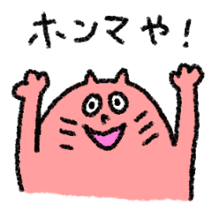 [LINEスタンプ] 「猫」関西弁を話す猫。の画像（メイン）