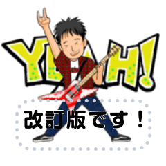 [LINEスタンプ] Fusano Guitar Sticker2