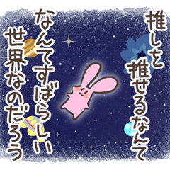 [LINEスタンプ] 推しを推すうさぎの雪くん