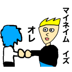 [LINEスタンプ] MY NAME  IS ORE（改）